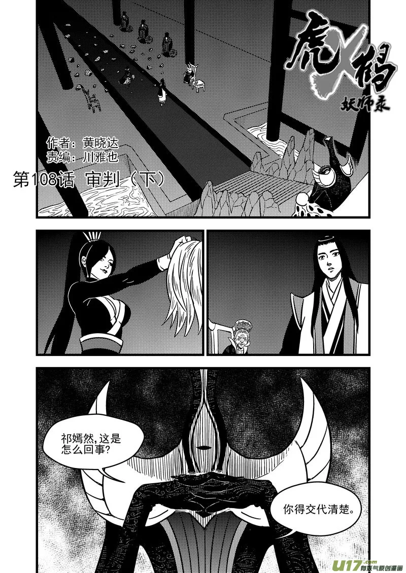 108 审判（下） 第1页