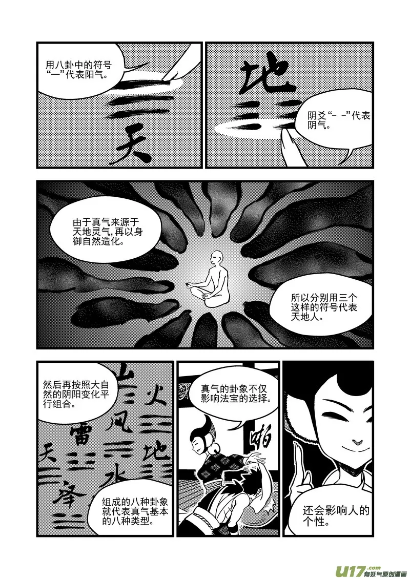 110 八卦聚灵图 第2页