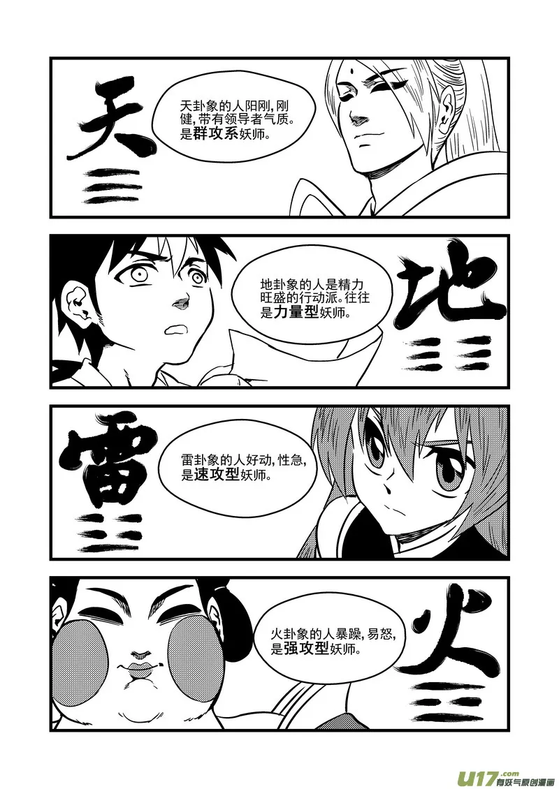 110 八卦聚灵图 第3页