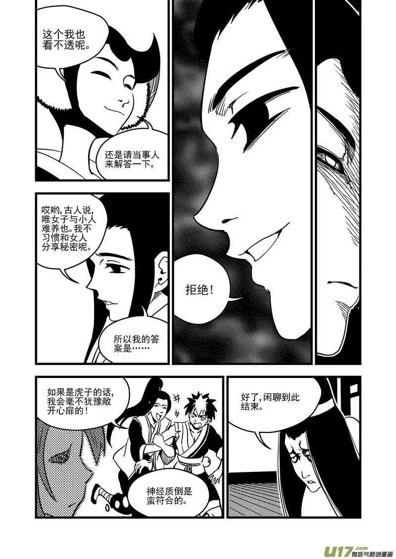 110 八卦聚灵图 第7页