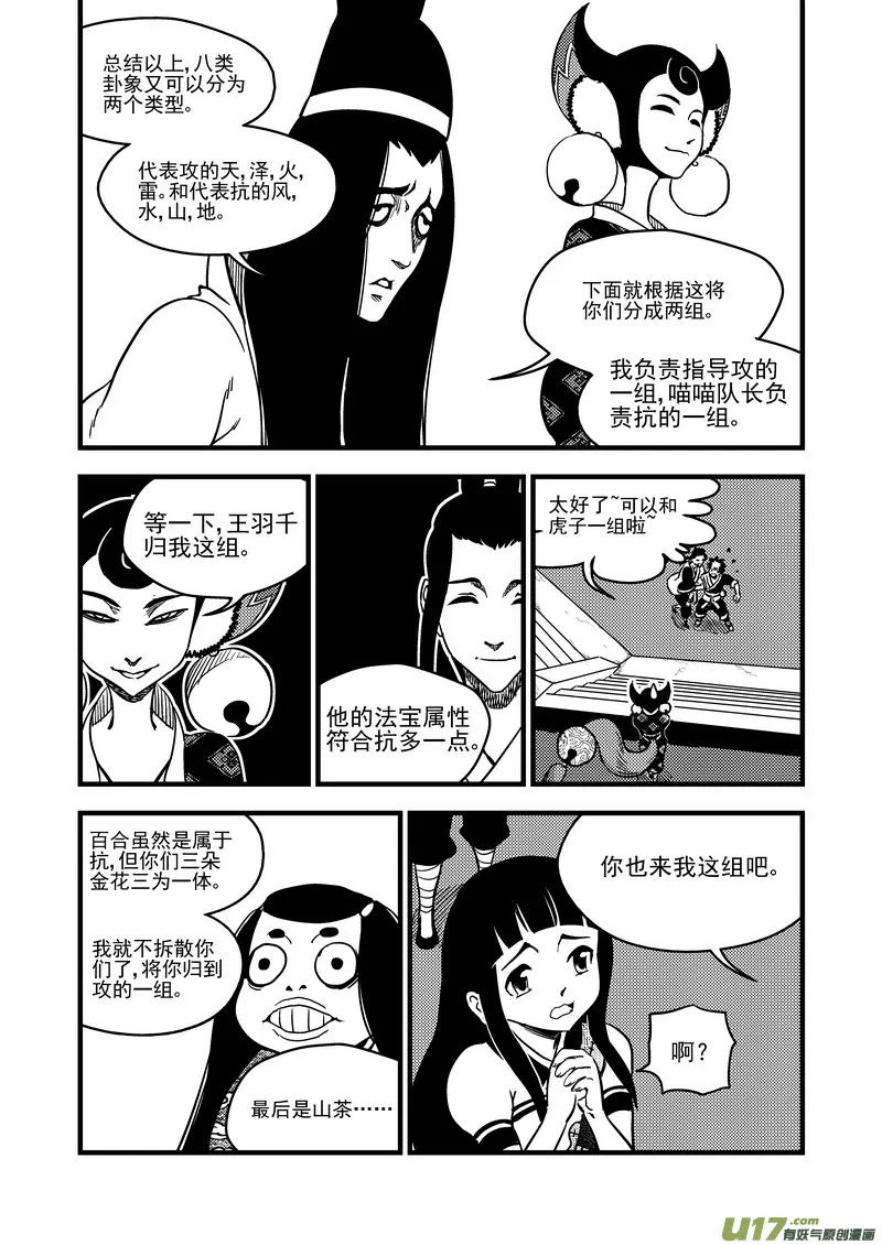 110 八卦聚灵图 第8页