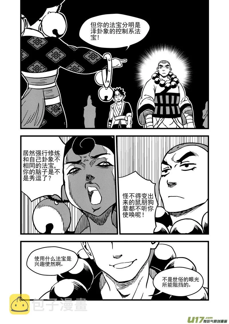 110 八卦聚灵图 第11页