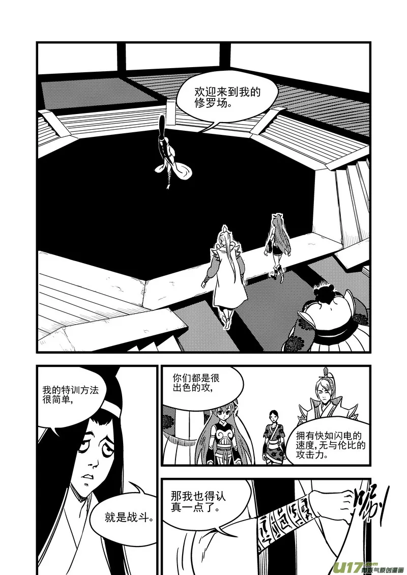 110 八卦聚灵图 第13页
