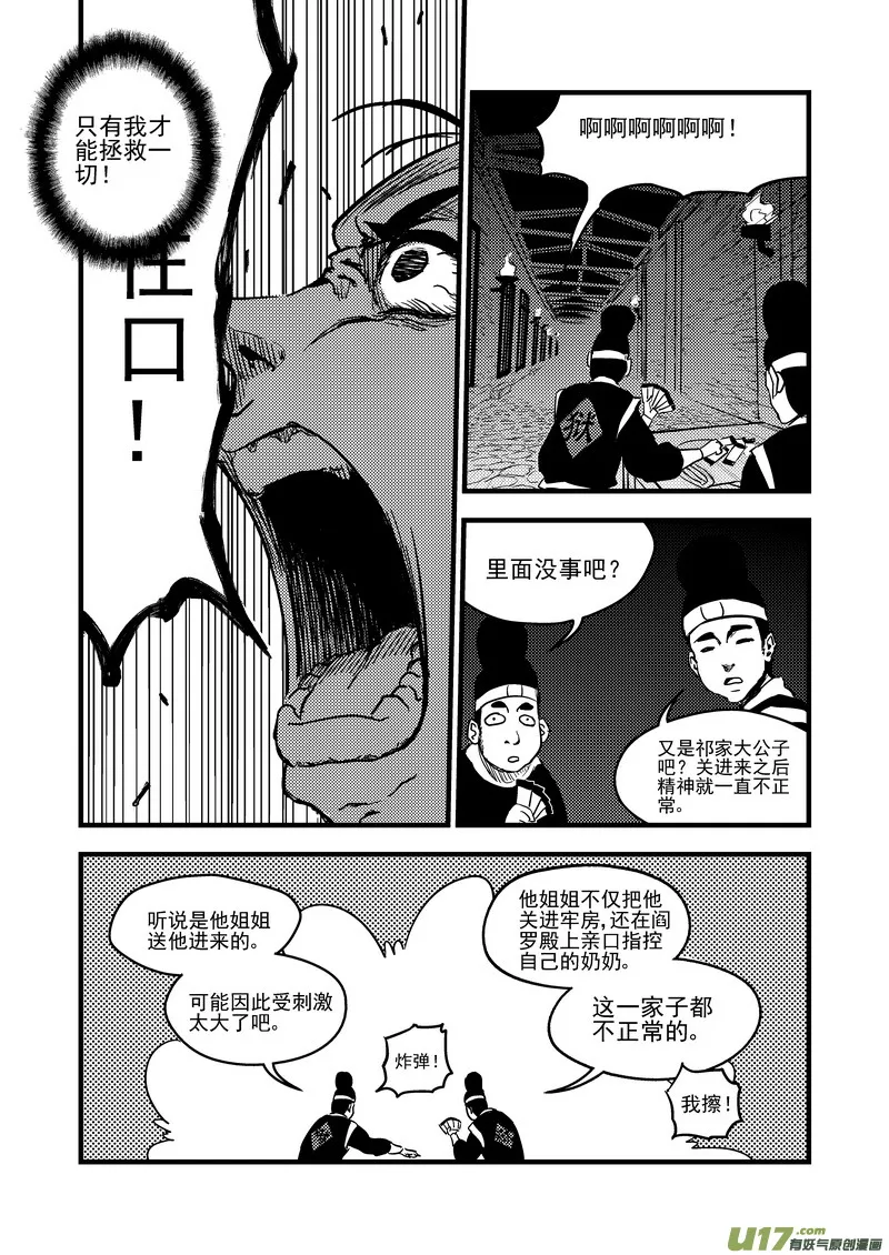 111 密函 第10页
