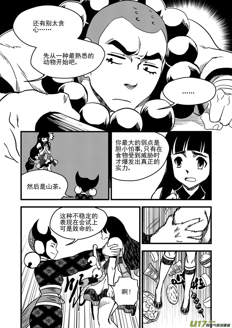 112 特训 第11页
