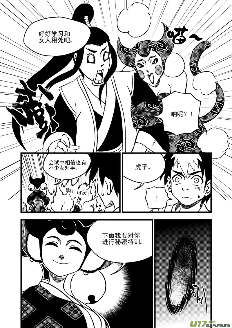 112 特训 第15页