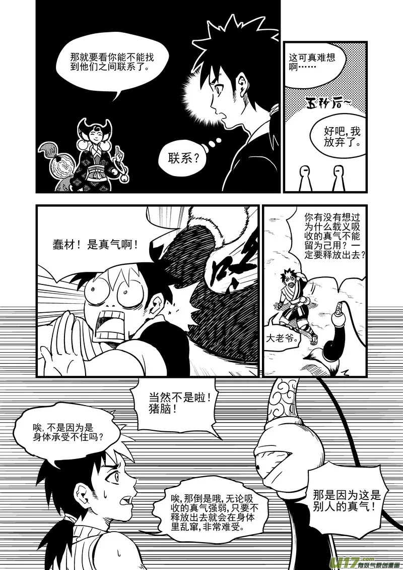113 连续技 第6页