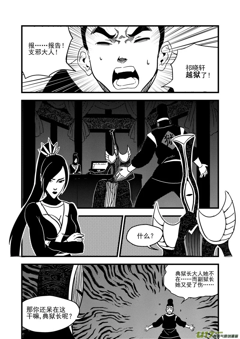 114 越狱 第8页
