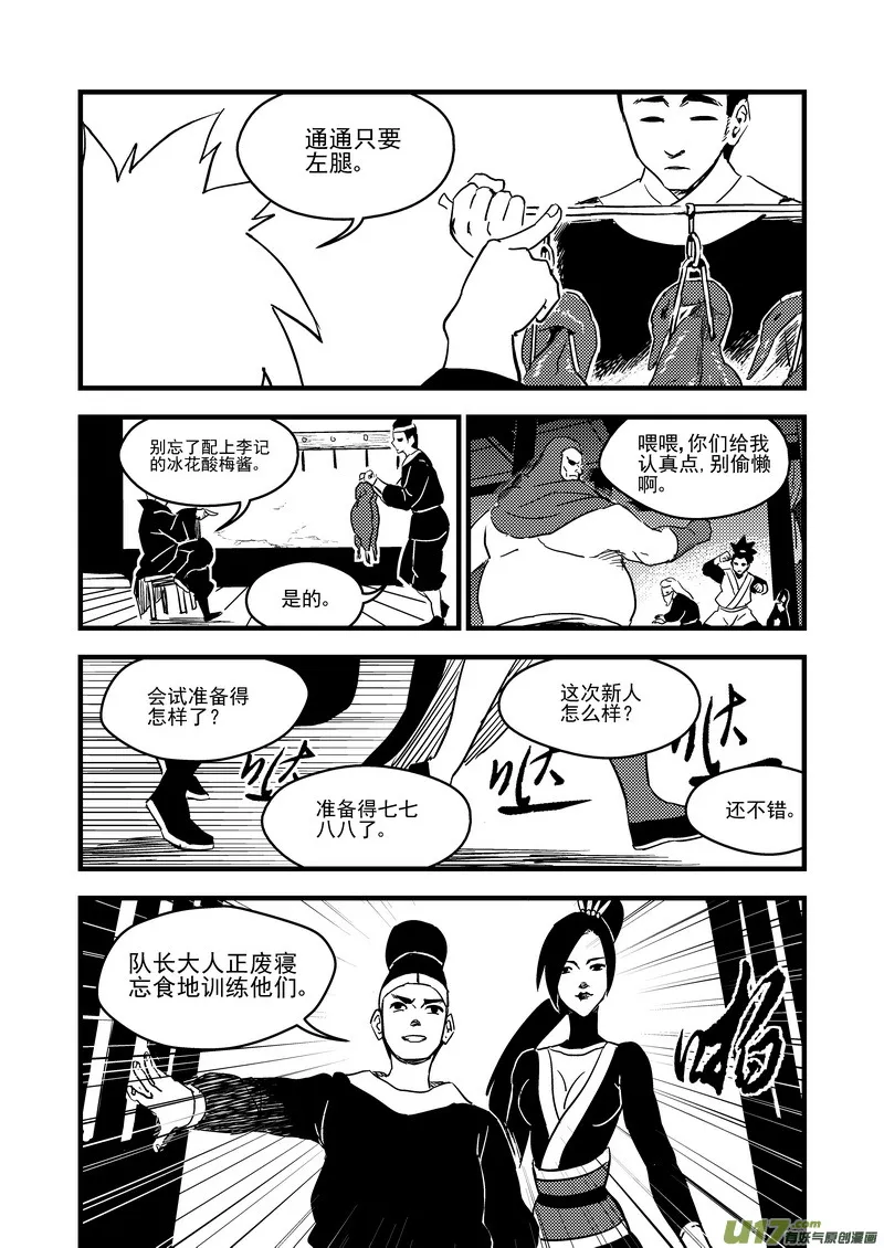116 新的导师 第8页