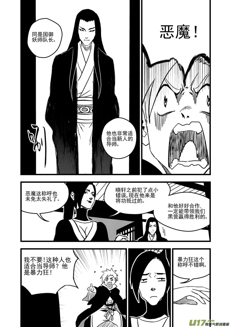 116 新的导师 第10页