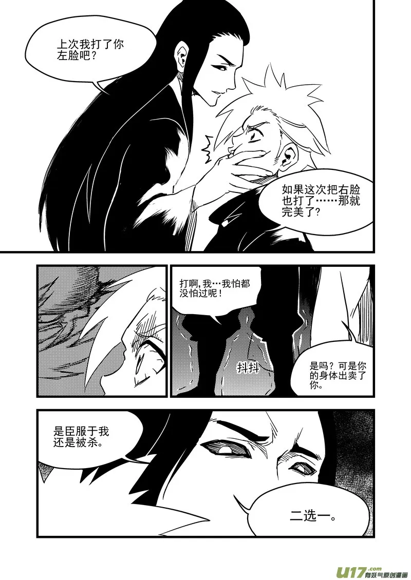 116 新的导师 第11页