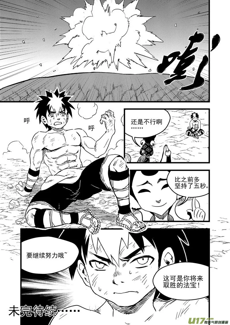 116 新的导师 第17页