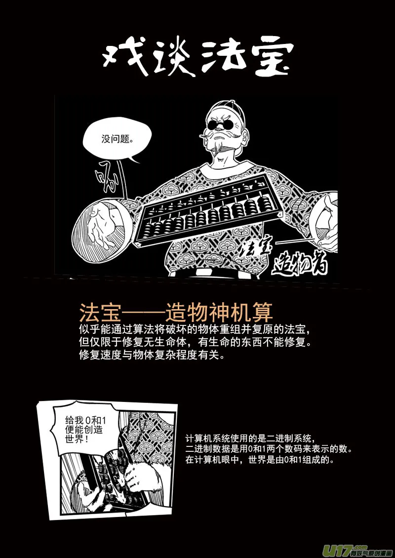 116 新的导师 第18页