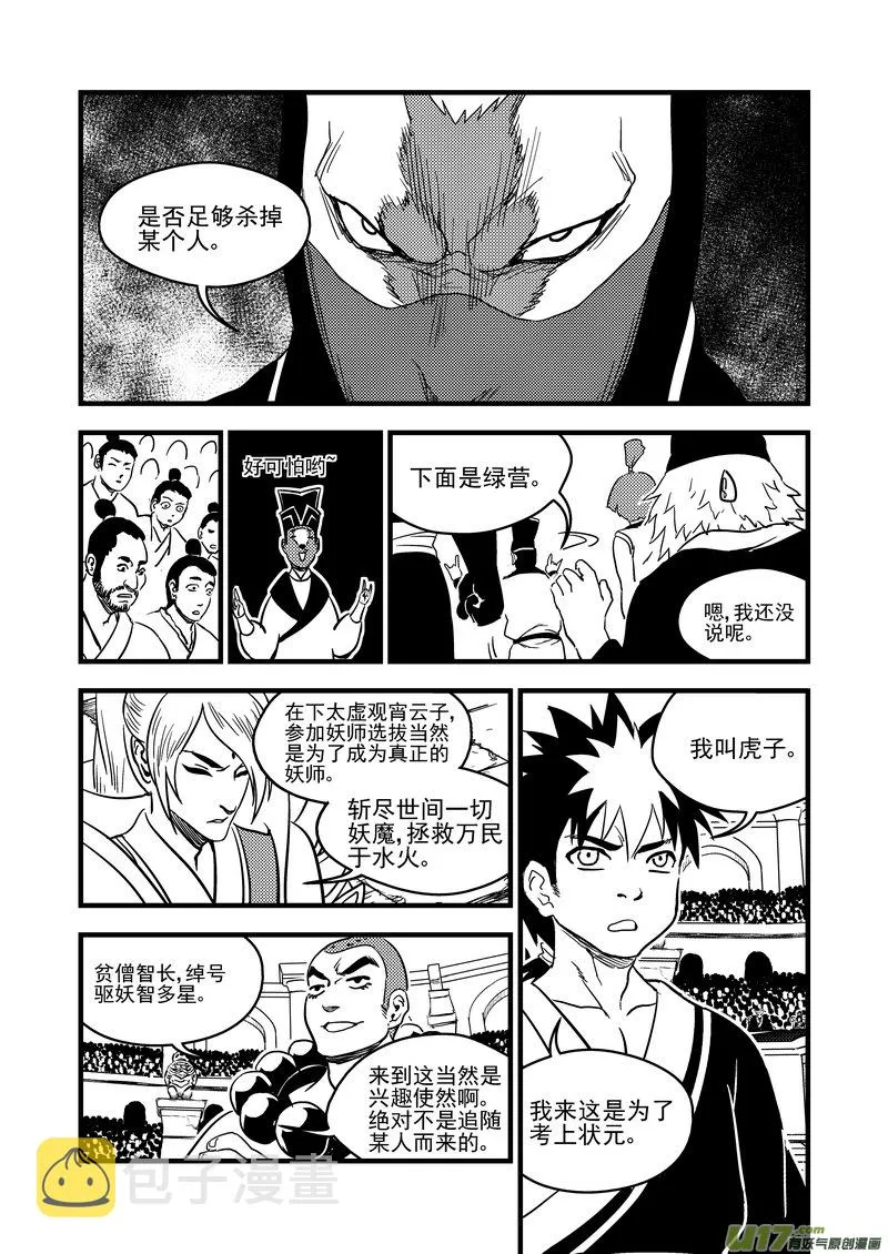 117 会试 第11页