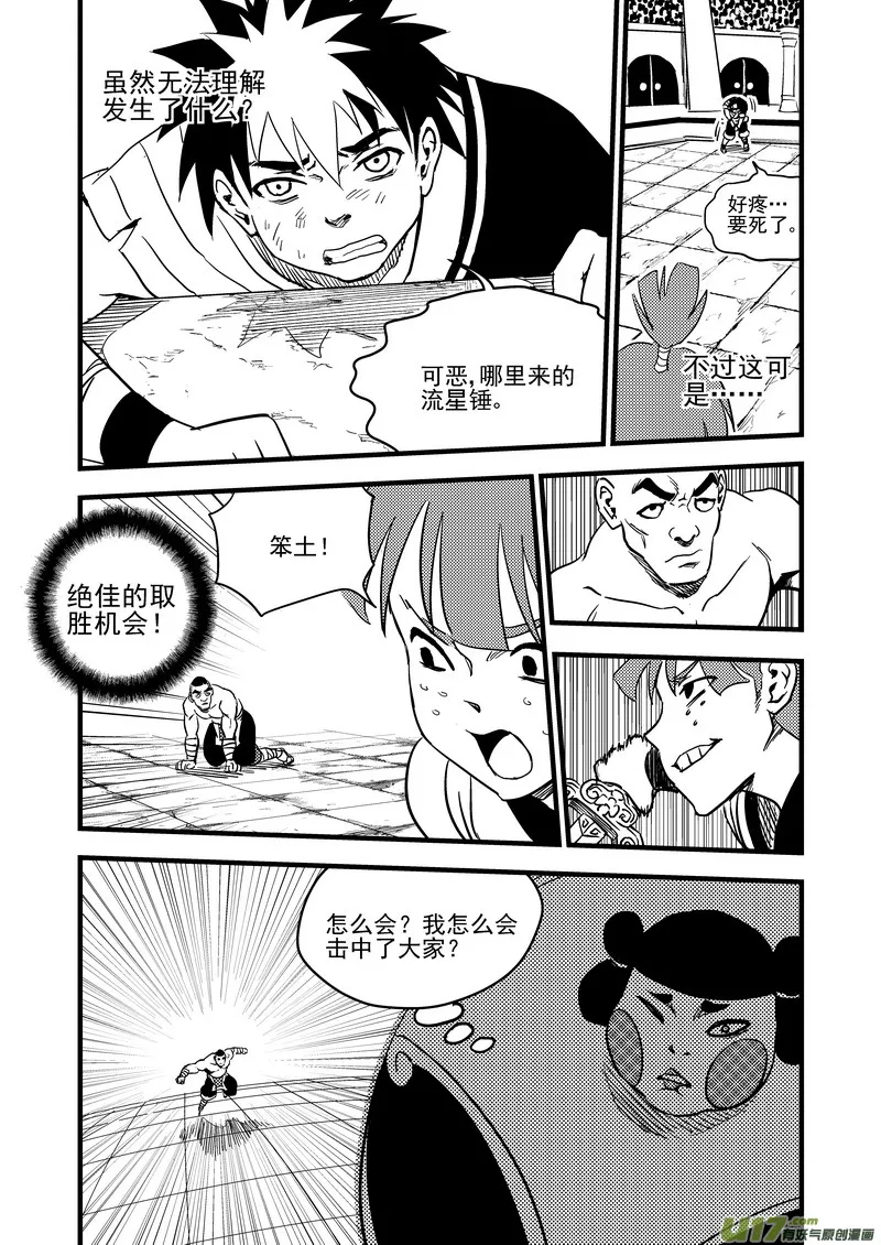 120 红对绿（下） 第13页
