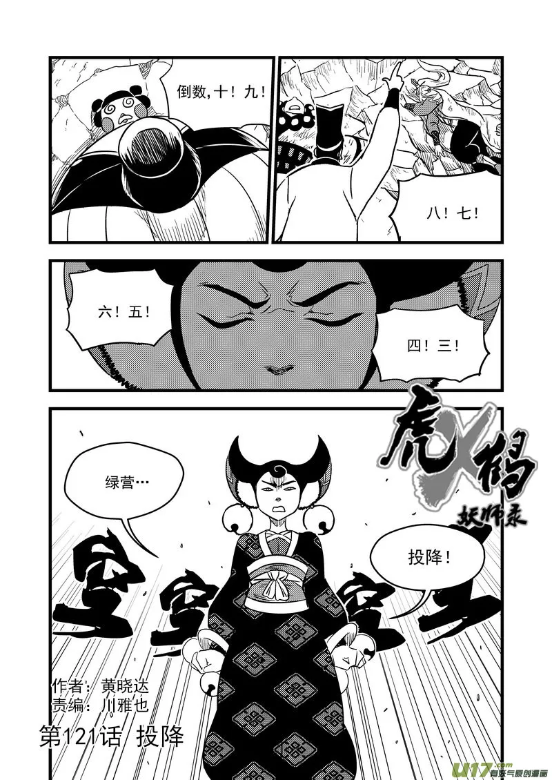 121 投降 第2页