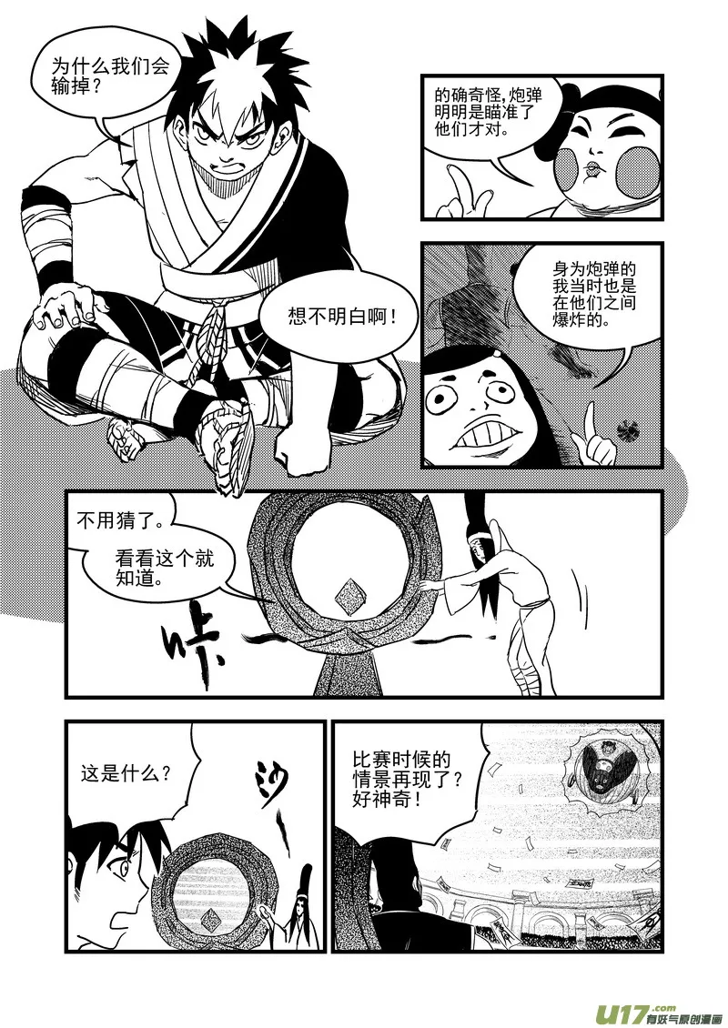 121 投降 第6页
