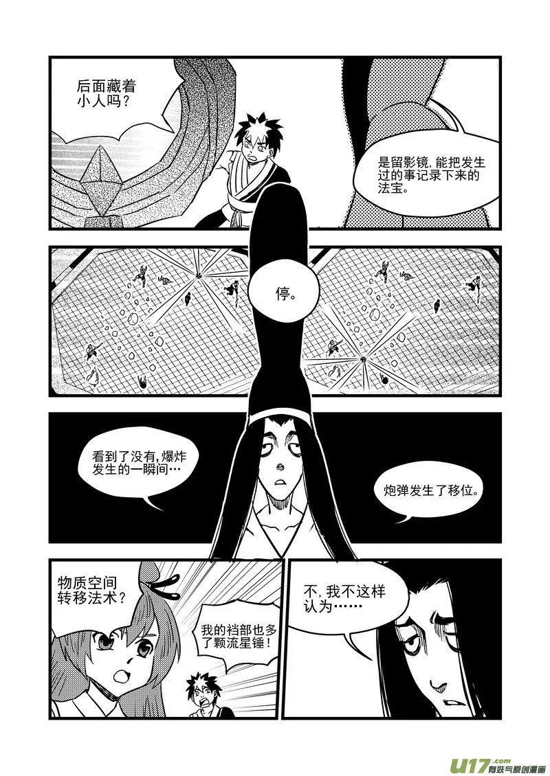 121 投降 第7页