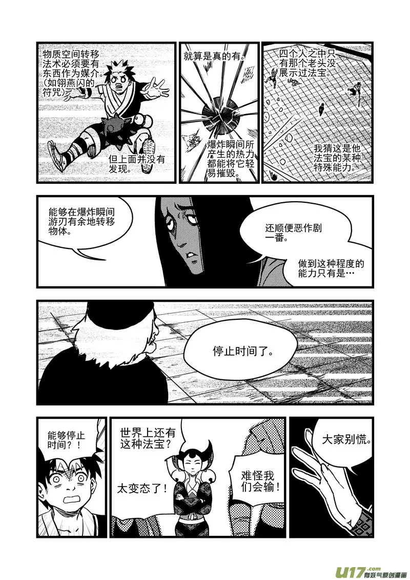 121 投降 第8页