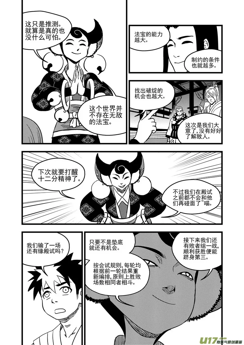 121 投降 第9页