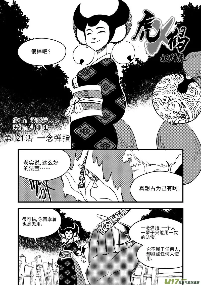 122 一念弹指 第3页