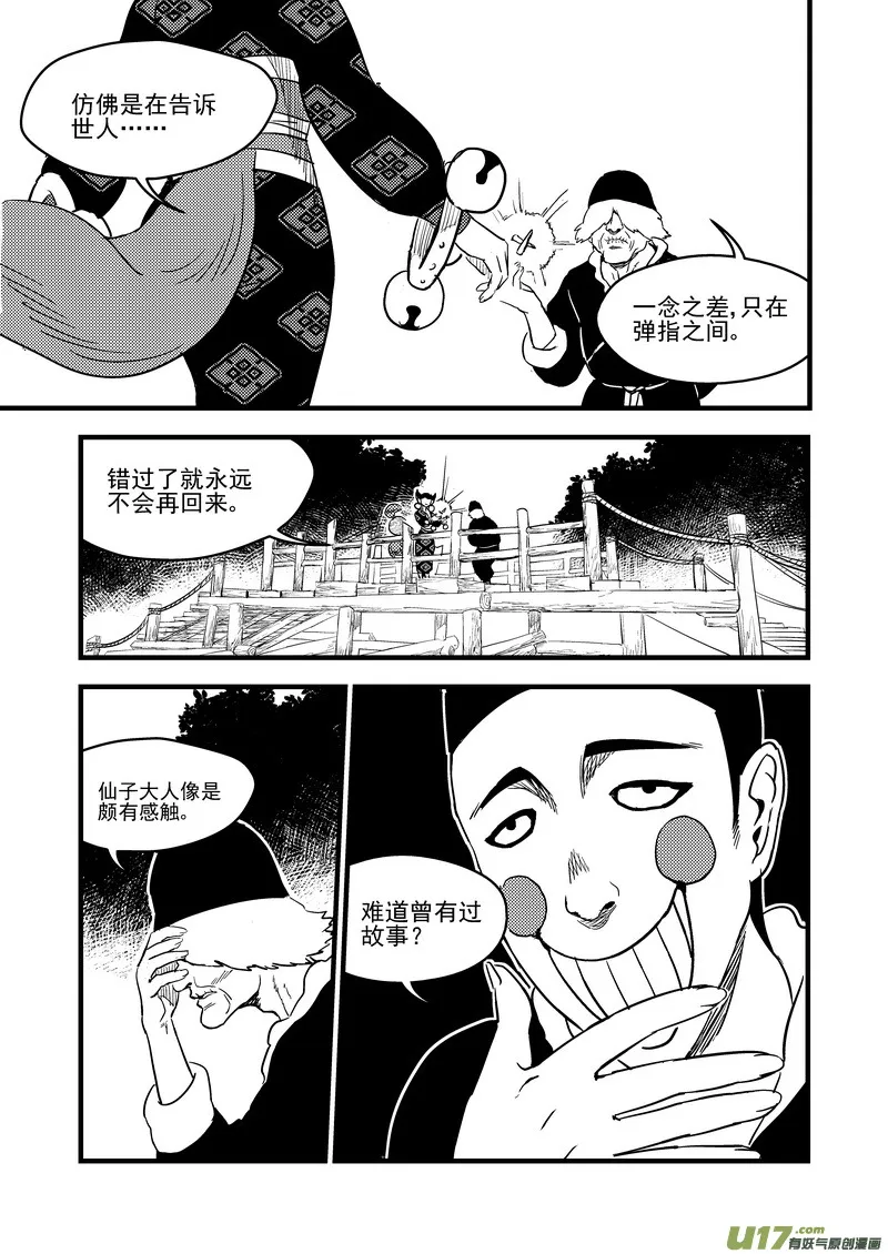 122 一念弹指 第4页