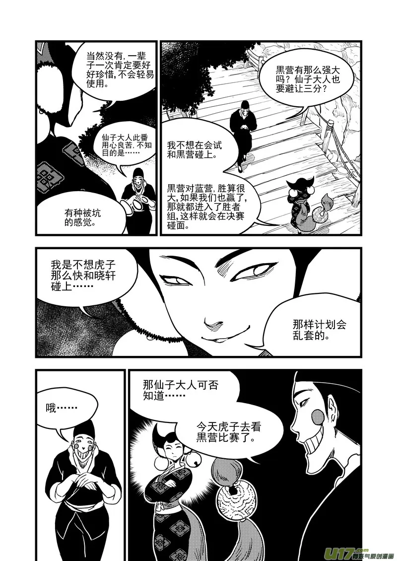 122 一念弹指 第5页