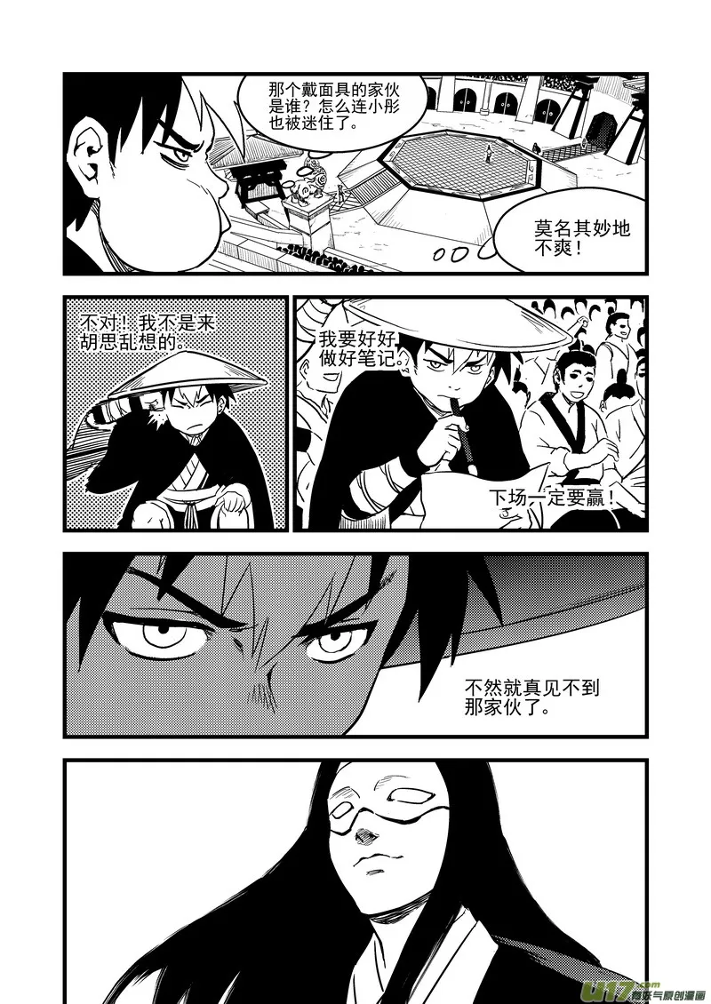 122 一念弹指 第8页