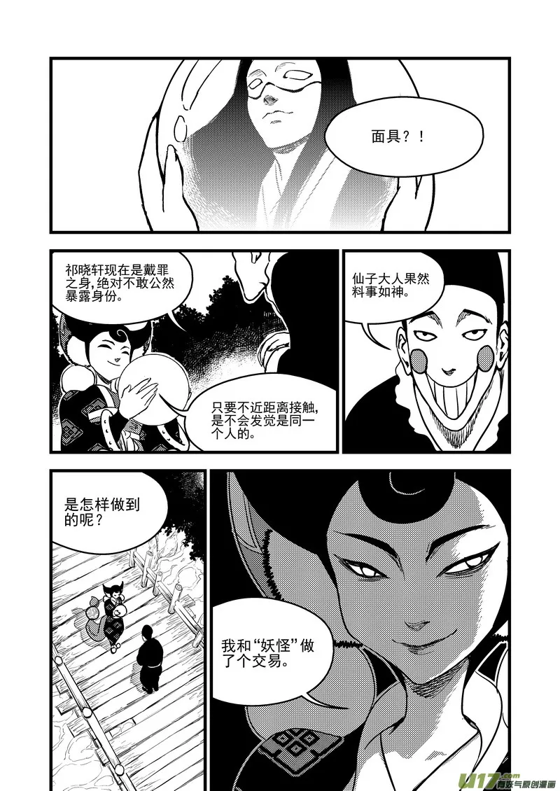 122 一念弹指 第9页