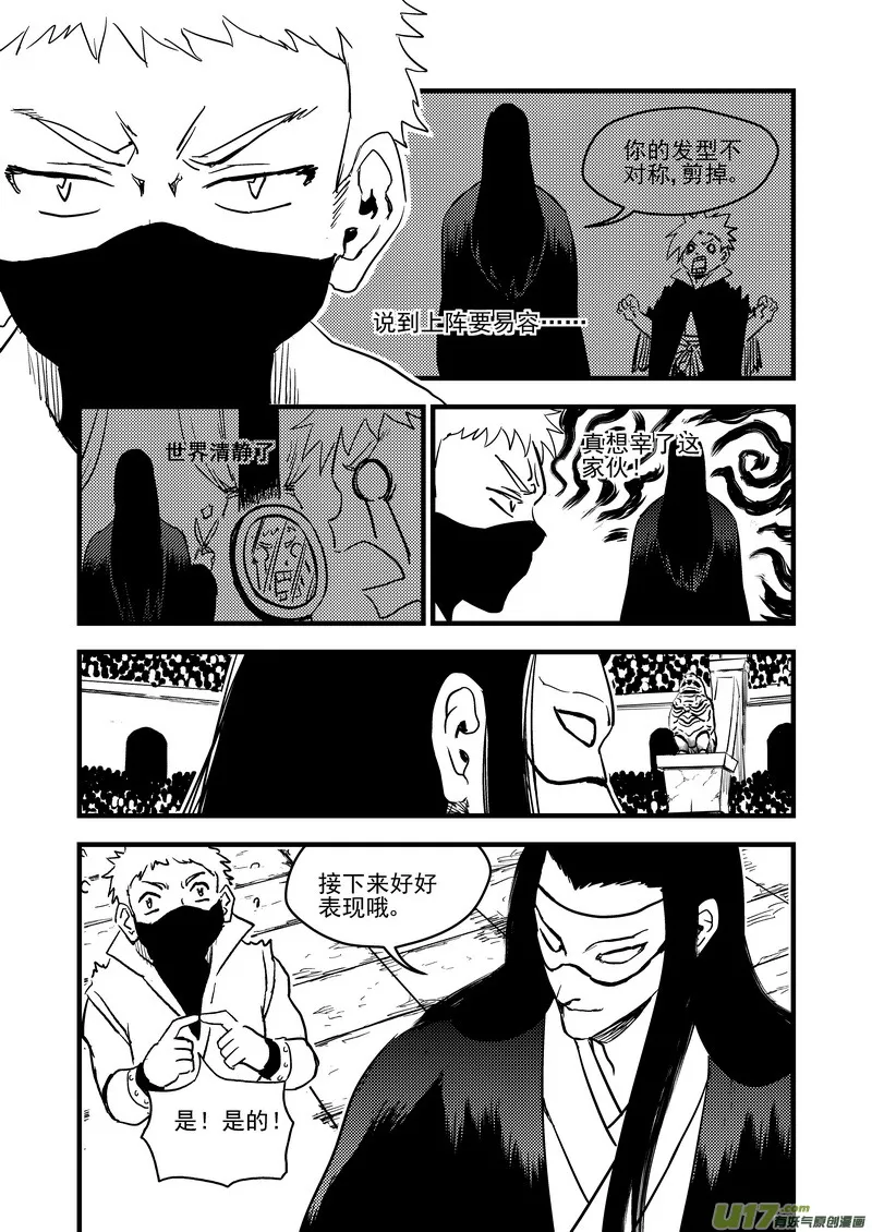 122 一念弹指 第11页
