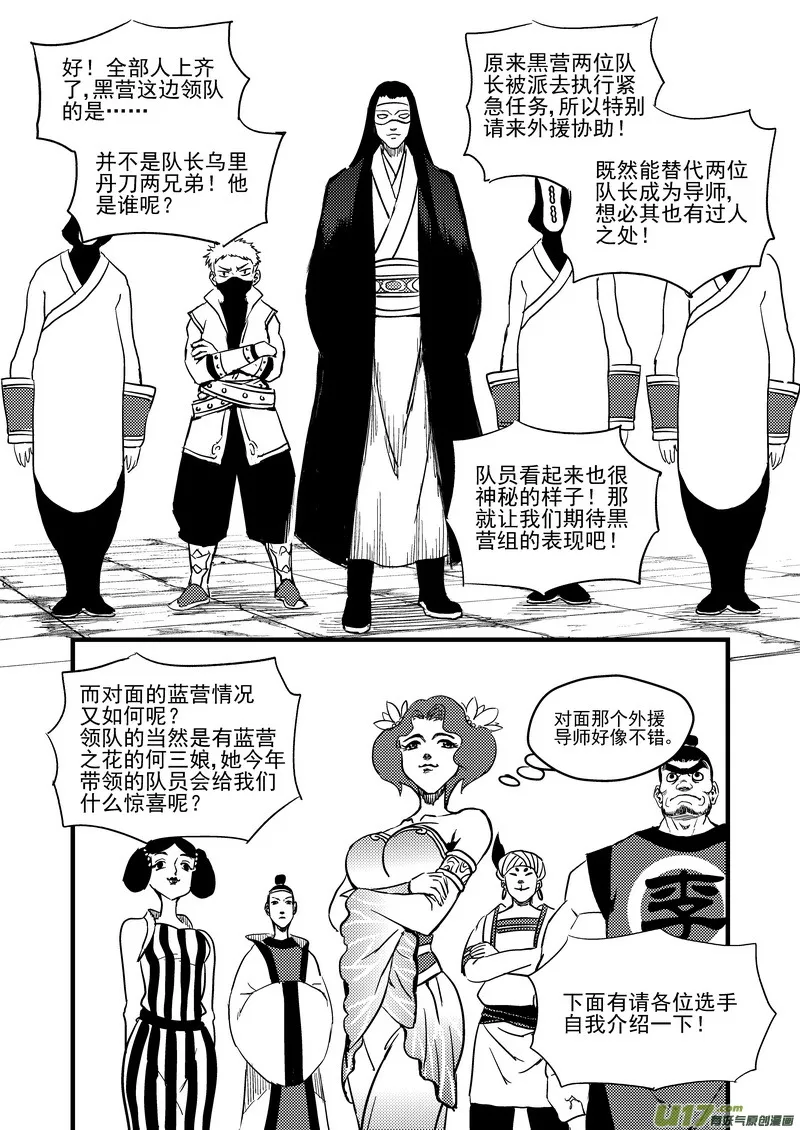 122 一念弹指 第12页