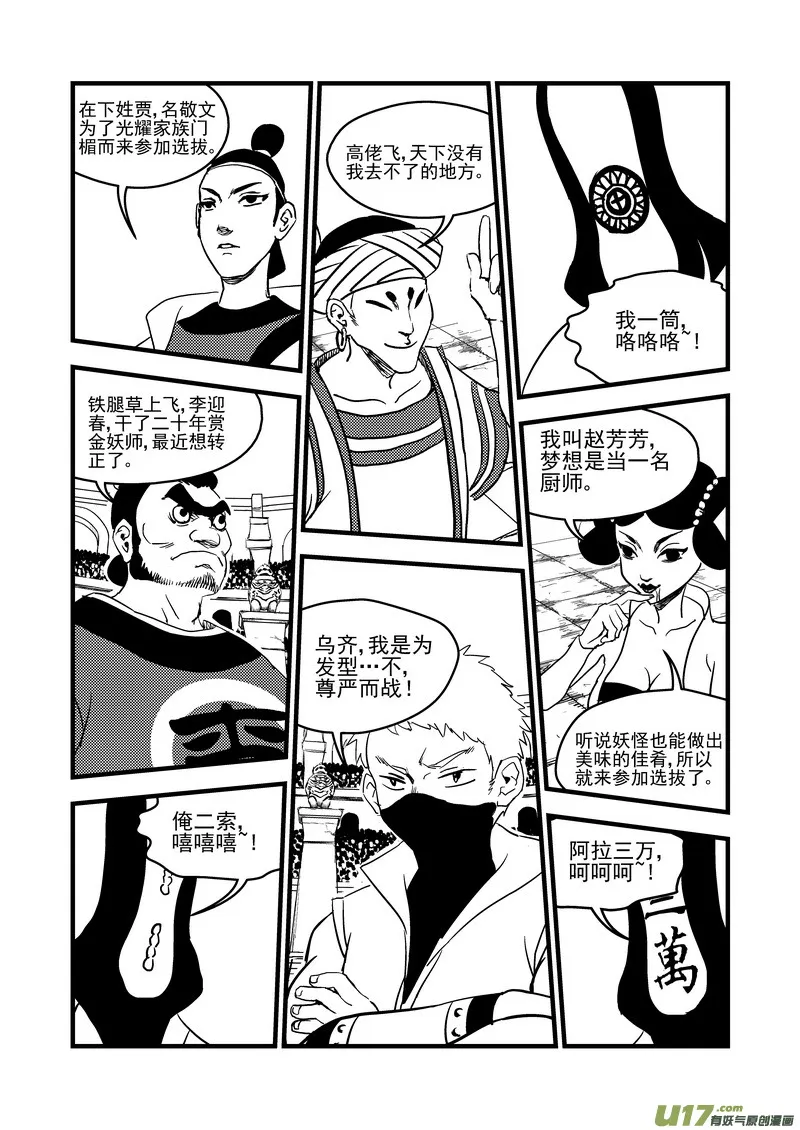 122 一念弹指 第13页