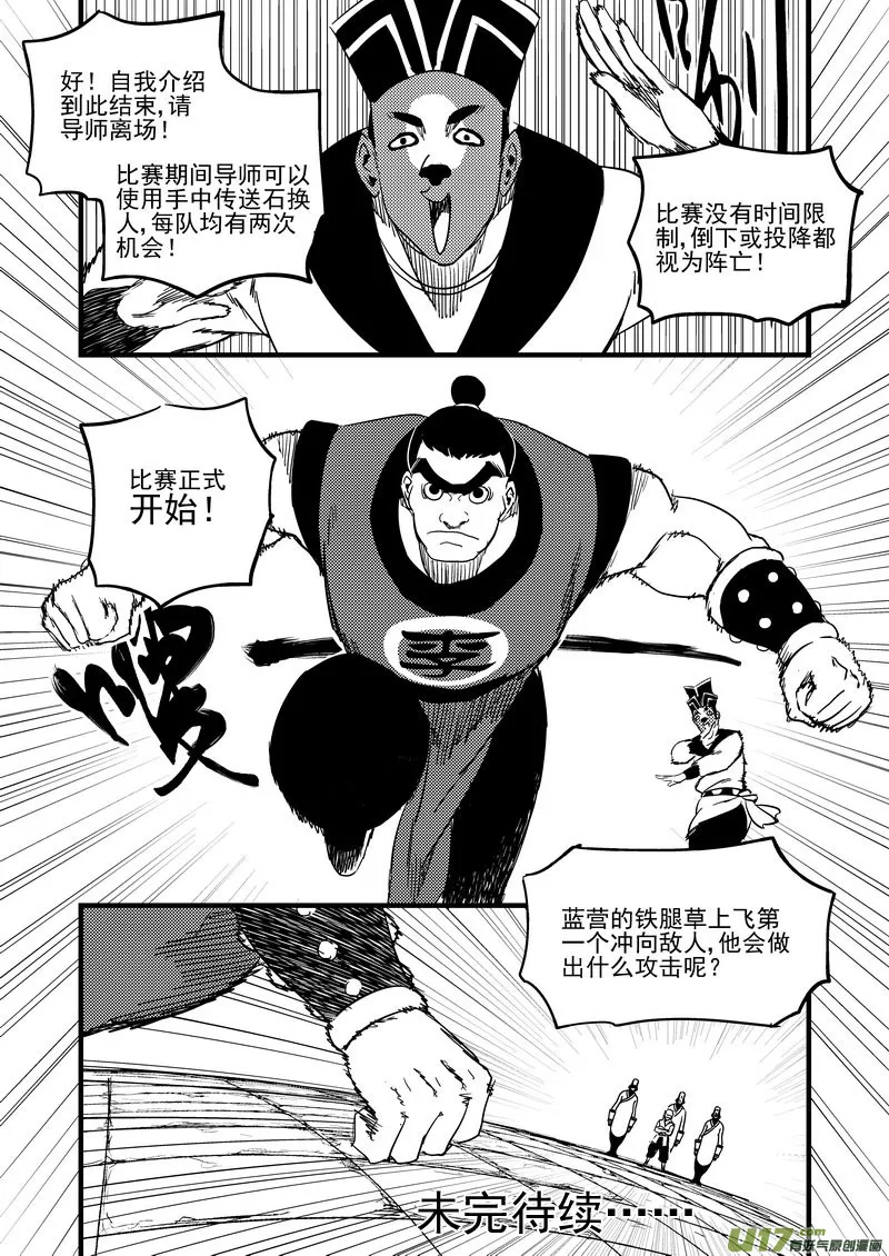 122 一念弹指 第14页