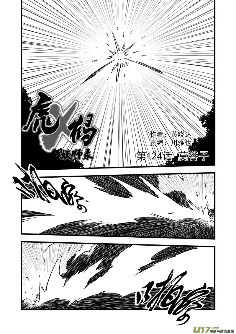 124 莫谷子（上） 第2页