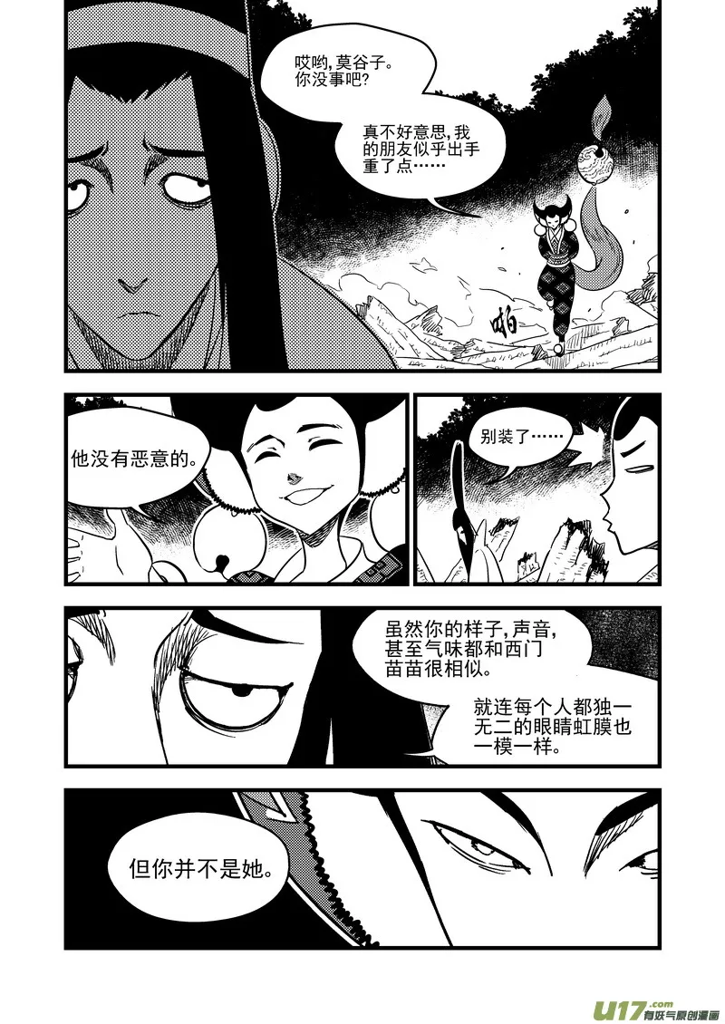 124 莫谷子（上） 第4页
