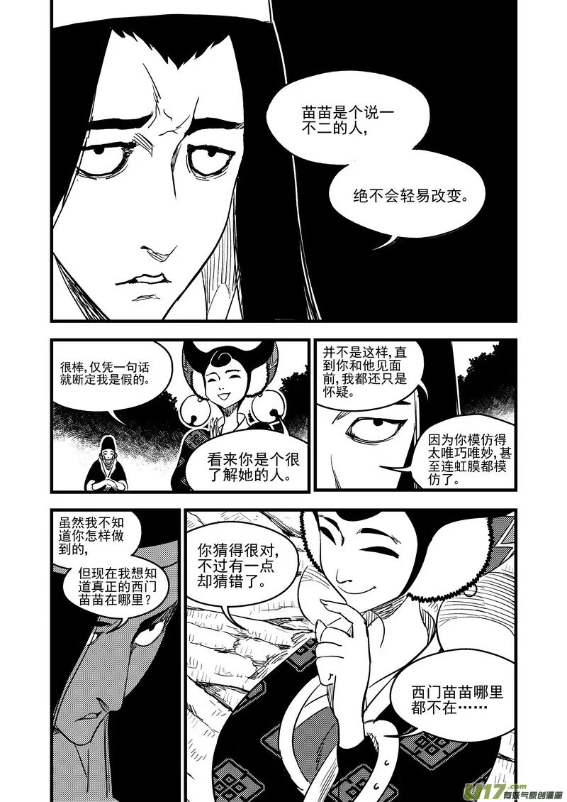 124 莫谷子（上） 第6页