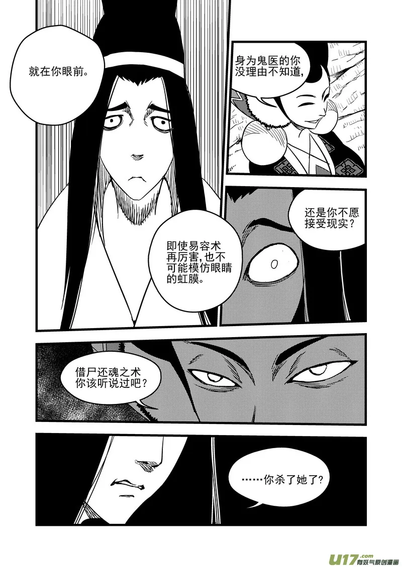 124 莫谷子（上） 第7页