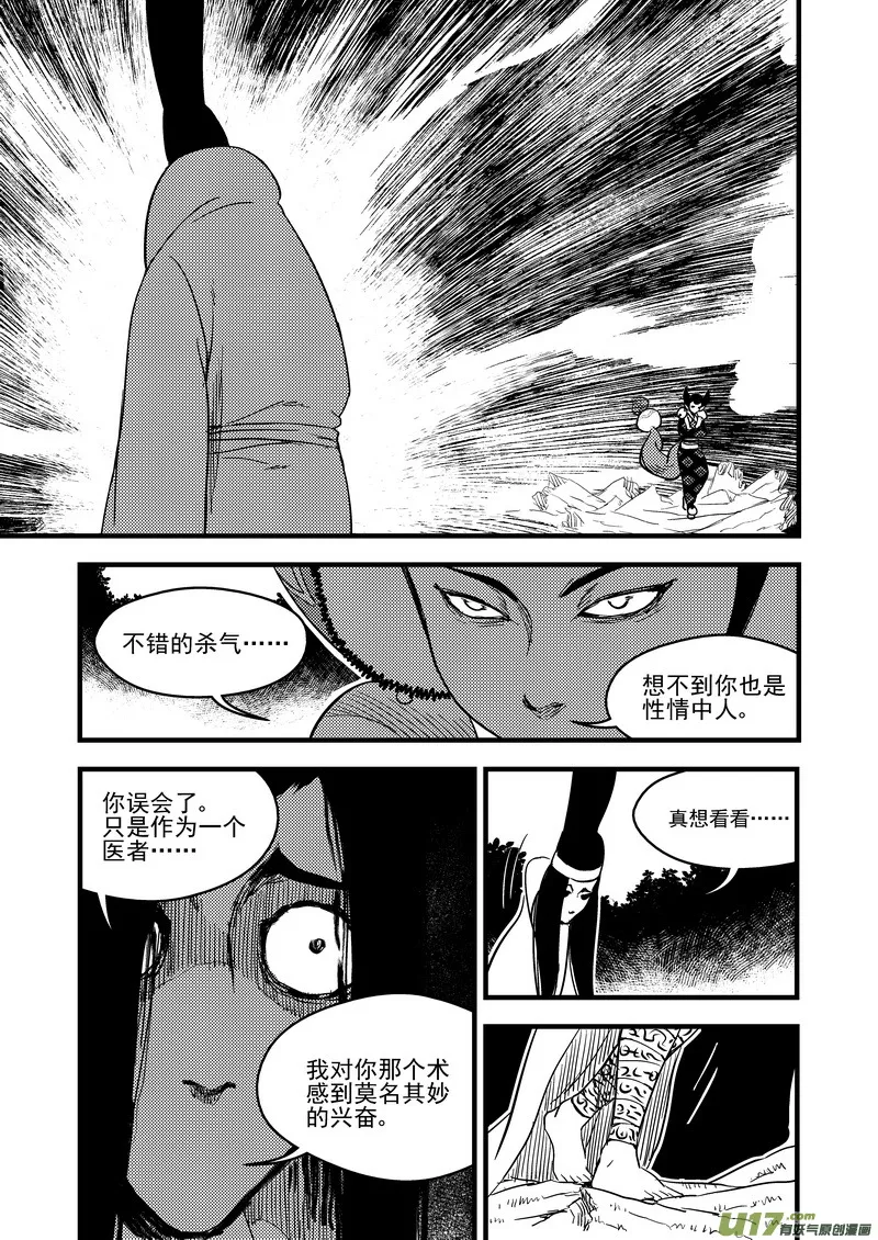 124 莫谷子（上） 第9页