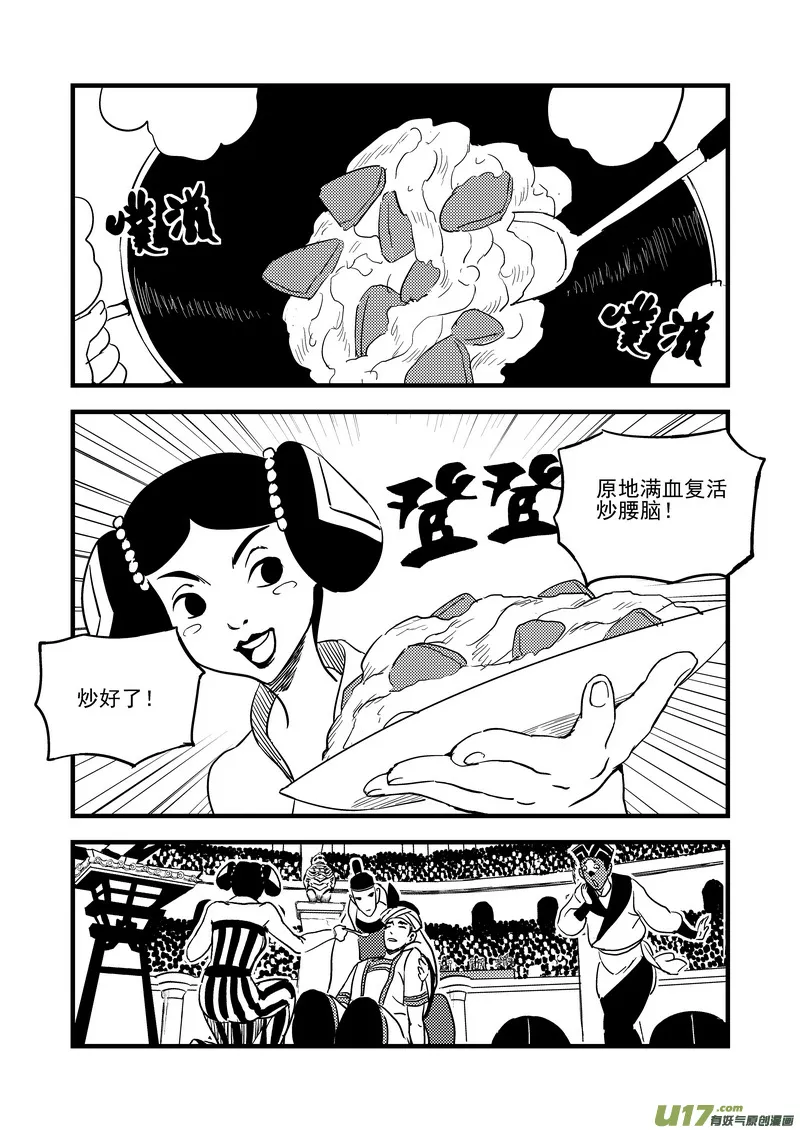 124 莫谷子（上） 第11页