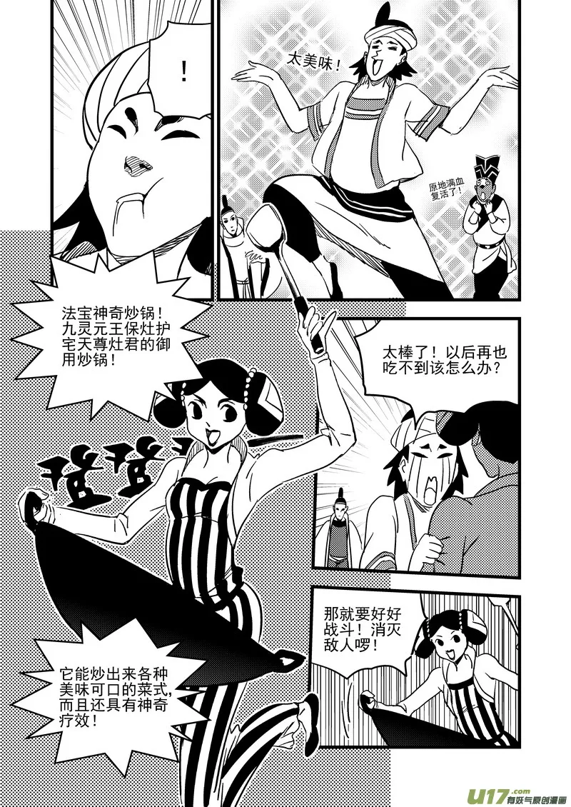 124 莫谷子（上） 第12页