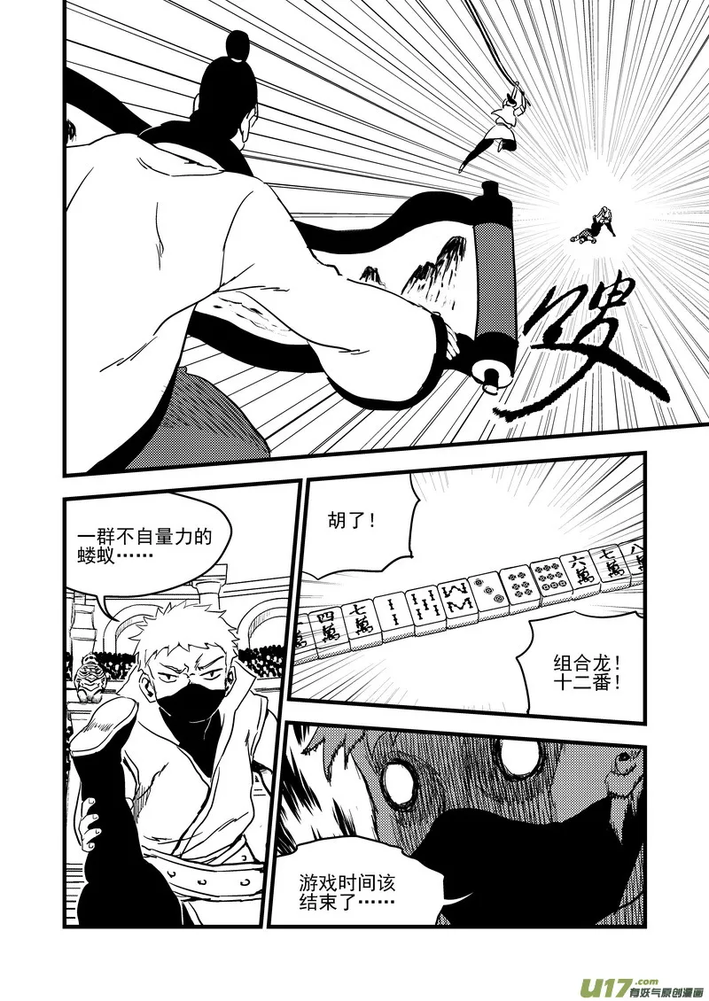 124 莫谷子（上） 第14页