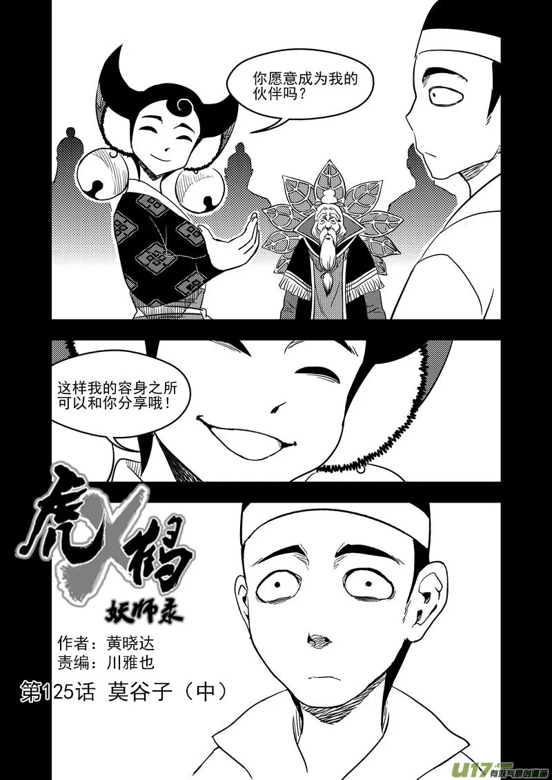 125 莫谷子（中） 第2页