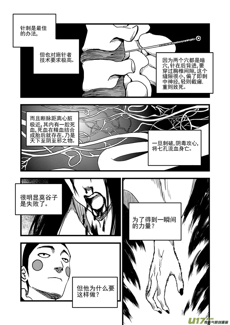 125 莫谷子（中） 第13页