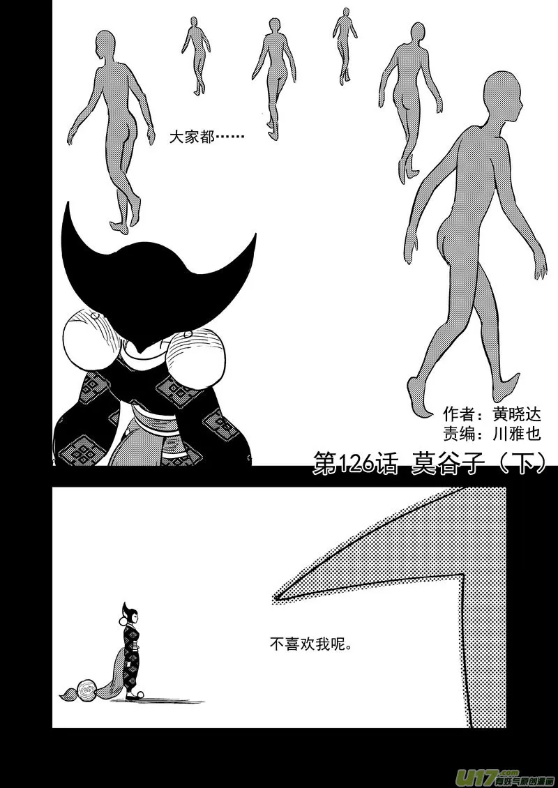 126 莫谷子（下） 第2页