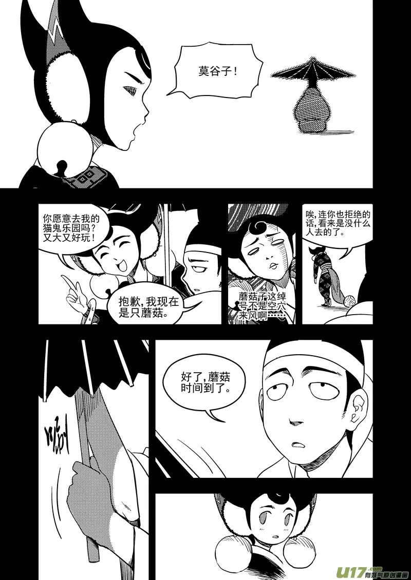 126 莫谷子（下） 第3页