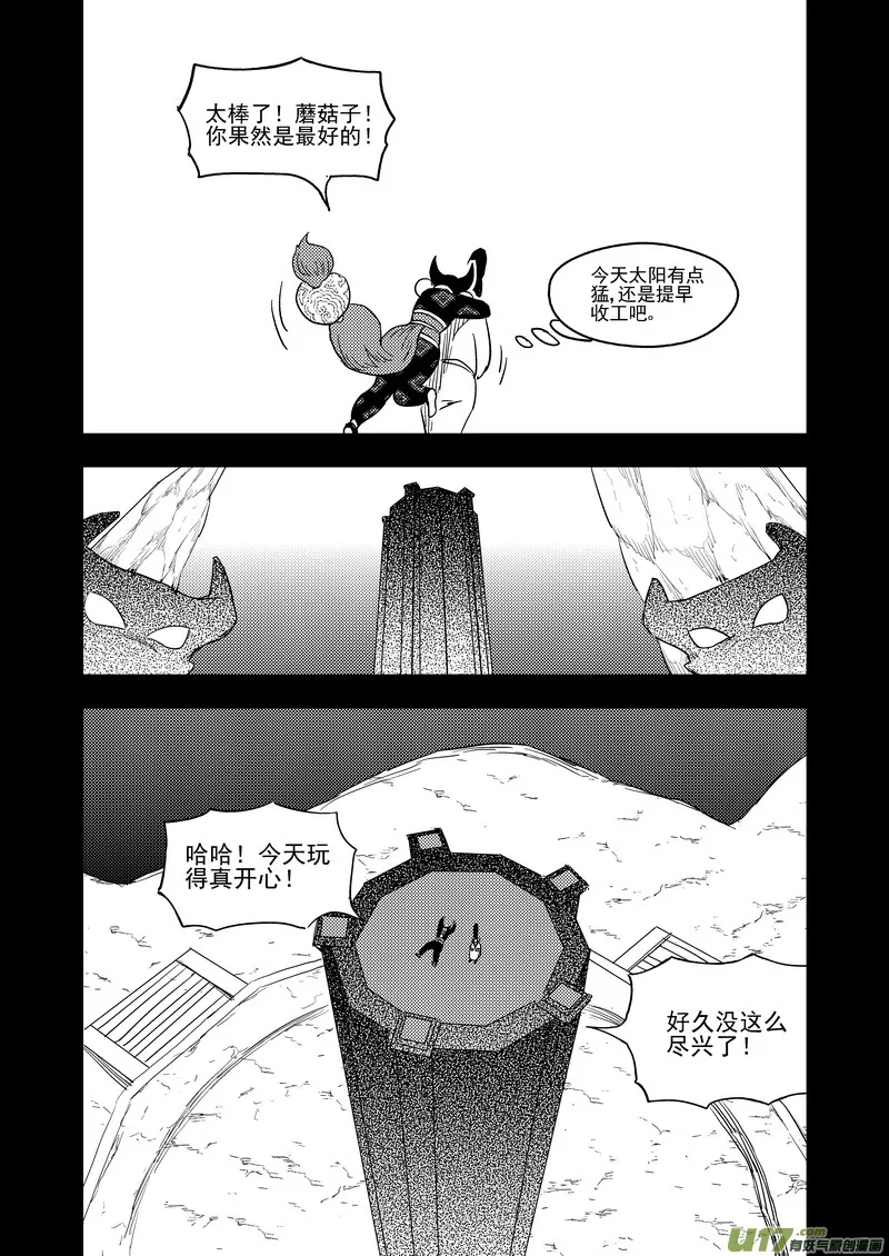 126 莫谷子（下） 第4页