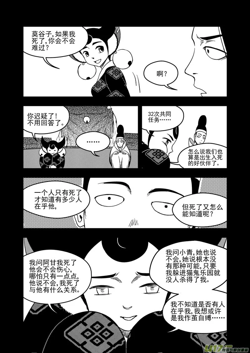126 莫谷子（下） 第5页