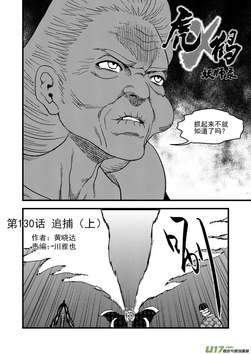 130 追捕 （上） 第2页