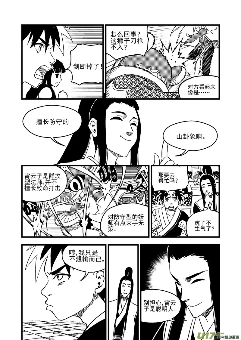 130 追捕 （上） 第8页