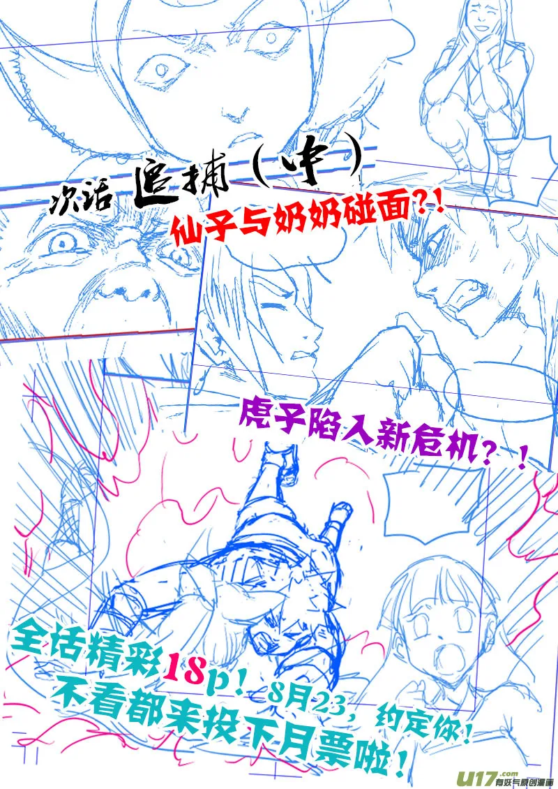 同人之章（十一） 第16页